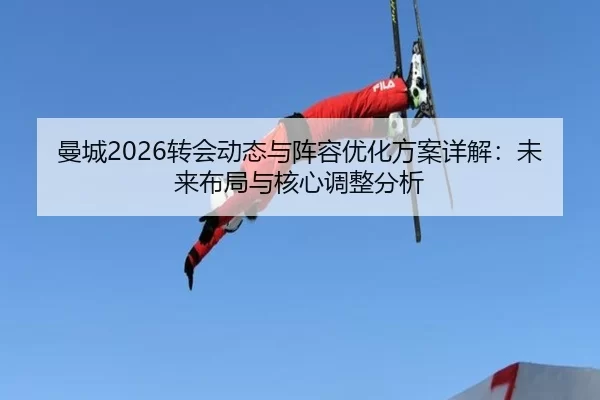 man-cheng-zhuan-hui-dong-tai-yu-zhen-rong-you-hua-fang-an-xiang-jie-wei-lai-bu-ju-yu-he-xin-tiao-zheng-fen-xi-2-140.jpg